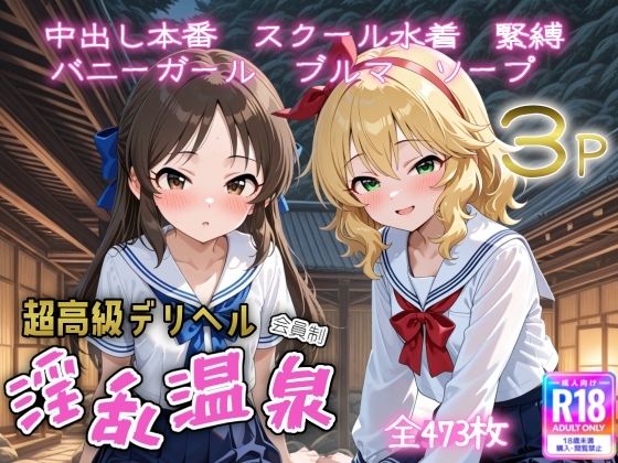 【無料で読める？】超高級デリヘル淫乱温泉 ア〇ドルマスターシンデレラガ〇ルズNo2｜d_708355