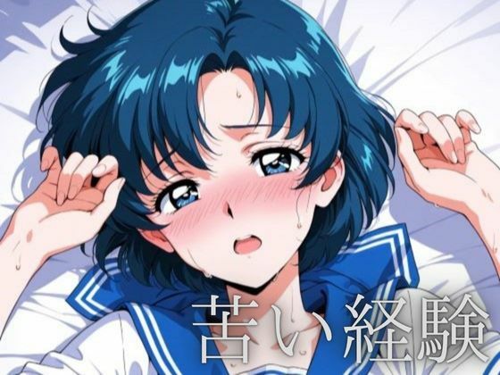 【無料で読める？】苦い経験｜d_710474