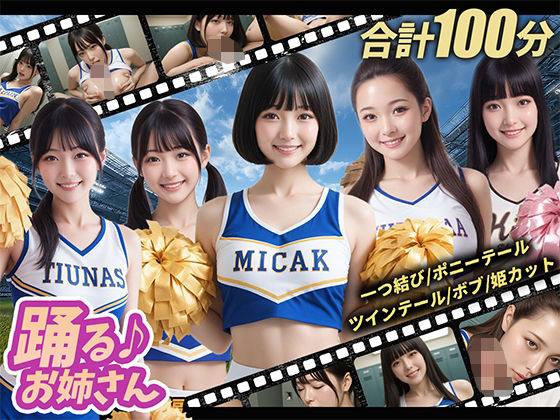 【無料で読める？】【100分】踊るお姉さん【4K】｜d_710784