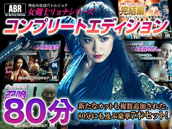 【無料で読める？】女剣士リョナシリーズ『コンプリートエディション』｜d_711327