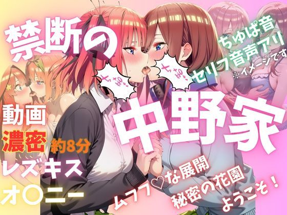 【無料で読める？】禁断の中野家｜d_714243