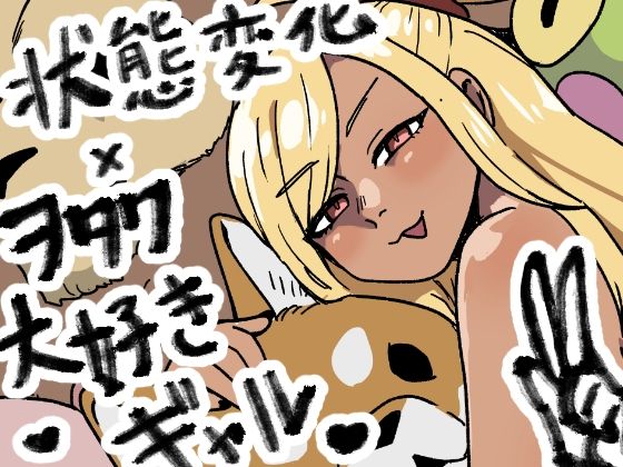 【無料で読める？】オタトピア〜オタクが好き過ぎるギャル〜｜d_715263