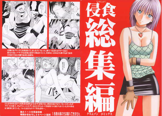 【無料で読める？】侵蝕総集編｜d_da0243