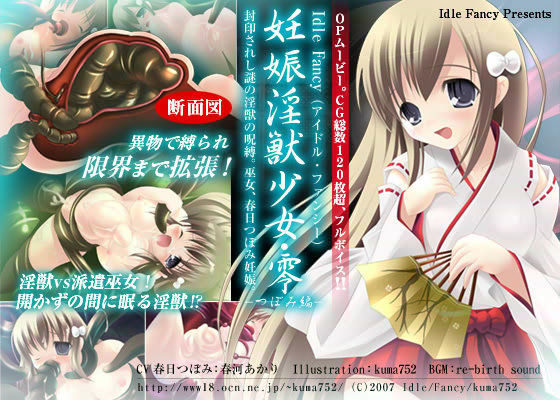【無料で読める？】Idle Fancy 妊娠淫獣少女・零｜d_014108