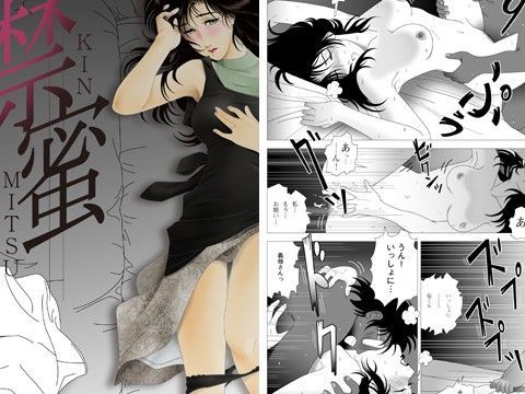 【無料で読める？】禁蜜｜d_021452
