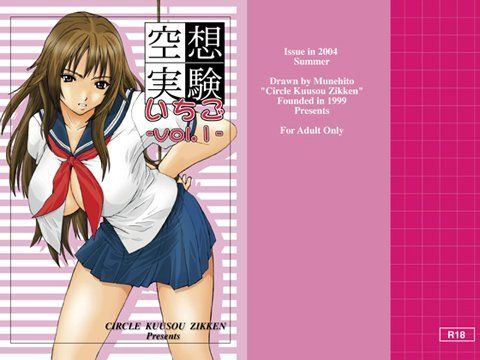 【無料で読める？】空想実験いちご VOL.1｜d_022640