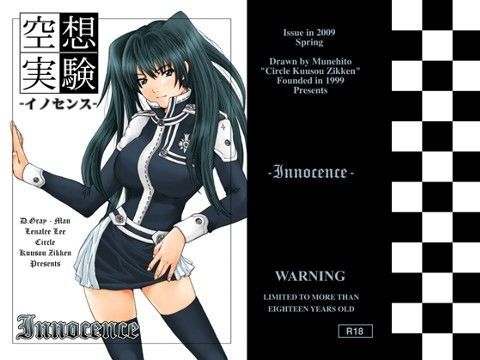 【無料で読める？】空想実験イノセンス｜d_023234