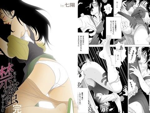 【無料で読める？】禁蜜〜完｜d_030689