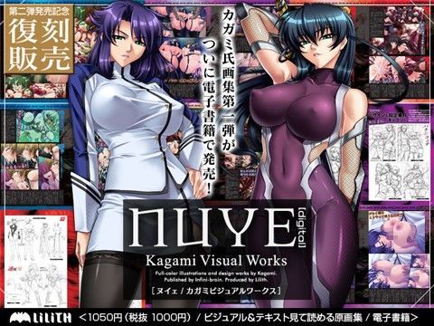 【無料で読める？】nuye/ヌイェ〜カガミビジュアルワークス〜［digital］｜d_034034