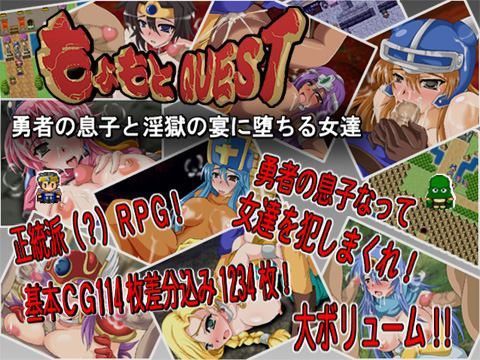 【無料で読める？】もょもとクエスト〜勇者の息子と淫獄の宴に堕ちる女達〜ver1.5｜d_038584