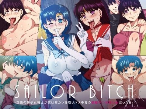 【無料で読める？】SAILOR BITCH -正義の美少女戦士が実は友カレ寝取りハメ中毒の低脳チ○ポ狂い女だったら-｜d_041478