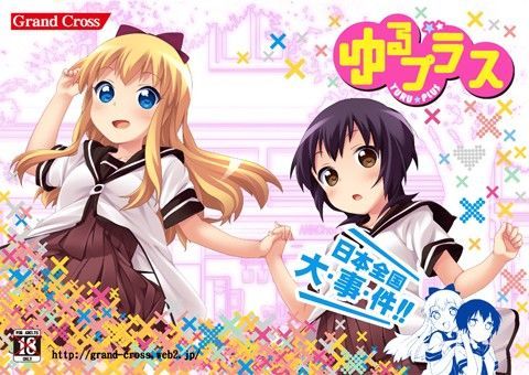 【無料で読める？】ゆるプラス｜d_043187