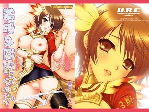 【無料で読める？】秘密の陸遜ちゃん｜d_043415