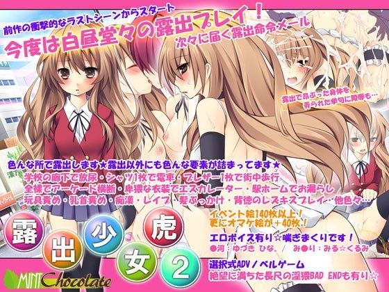 【無料で読める？】露出少女虎2｜d_047434