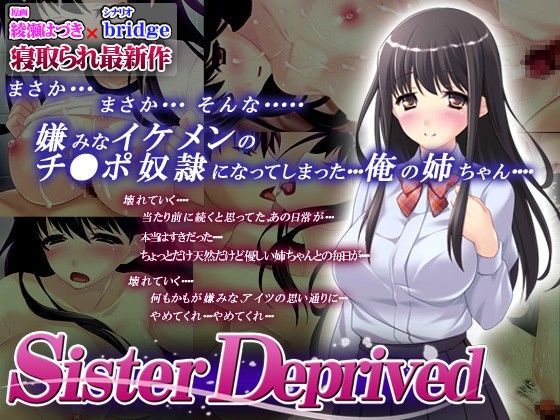 【無料で読める？】Sister Deprived｜d_049695