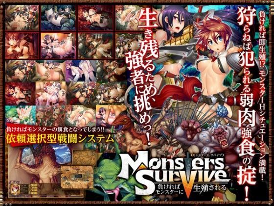 【無料で読める？】Monsters Survive 〜負ければモンスターに生殖される〜｜d_049913