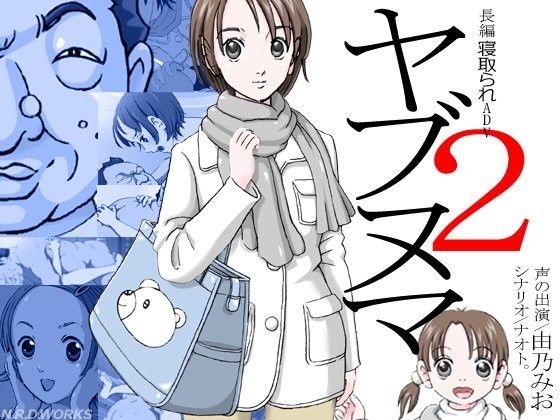 【無料で読める？】ヤブヌマ2｜d_050075