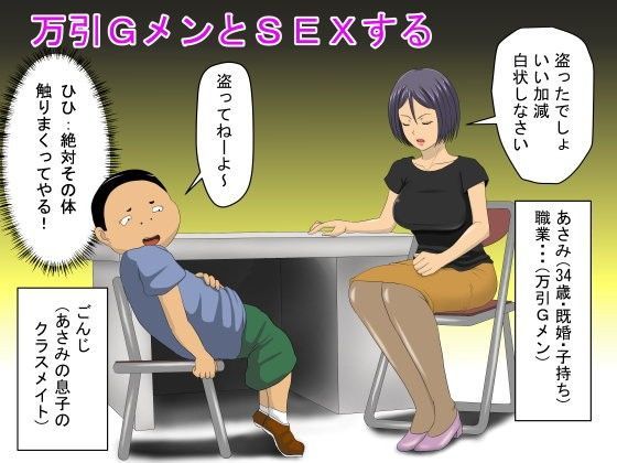 【無料で読める？】万引GメンとSEXする｜d_065107