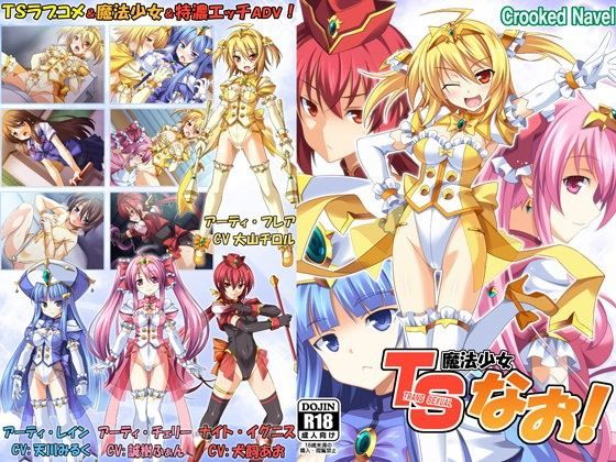 【無料で読める？】TS魔法少女なお！｜d_068537