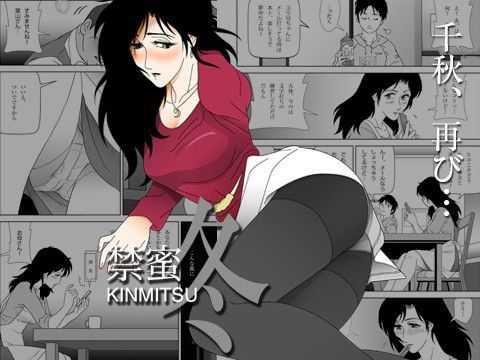 【無料で読める？】禁蜜〜冬｜d_070426
