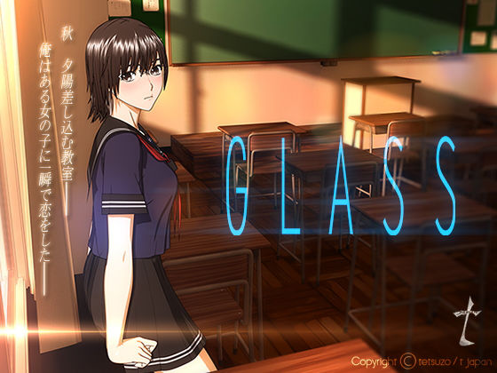 【無料で読める？】Glass｜d_075494
