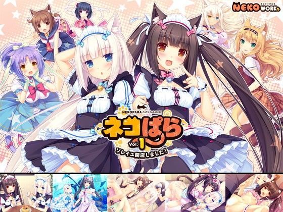 【無料で読める？】ネコぱら vol.1 ソレイユ開店しました！｜d_075819