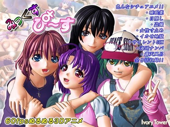 【無料で読める？】みっくす・ぴ〜す｜d_076000