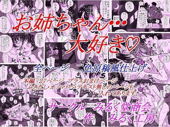 【無料で読める？】お姉ちゃん大好き｜d_082520