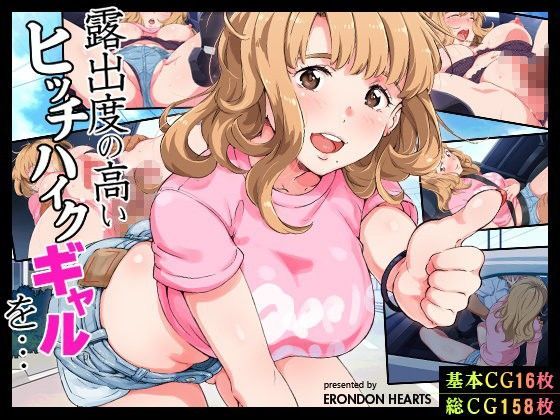 【無料で読める？】露出度の高いヒッチハイクギャルを…｜d_087616