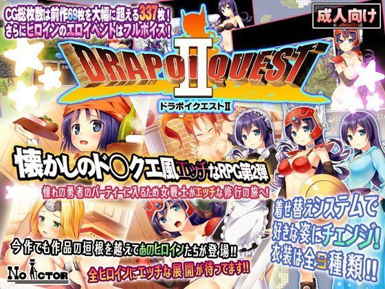 【無料で読める？】ドラポイクエストII｜d_088394