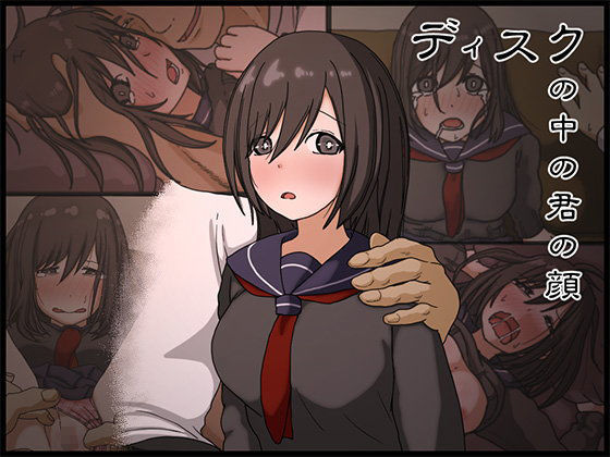 【無料で読める？】ディスクの中の君の顔｜d_098688