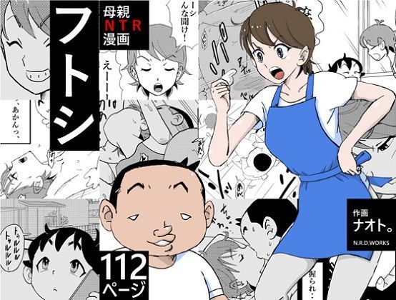 【無料で読める？】フトシ｜d_100425