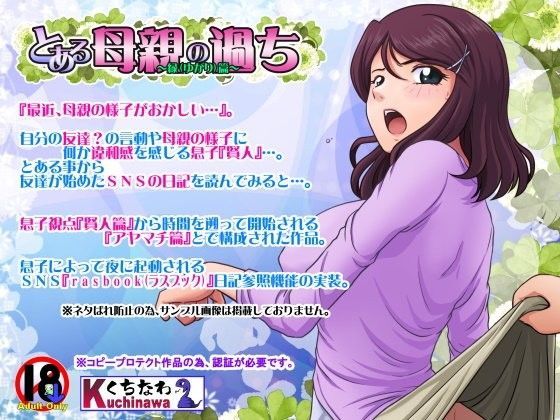 【無料で読める？】とある母親の過ち〜縁篇〜｜d_103432