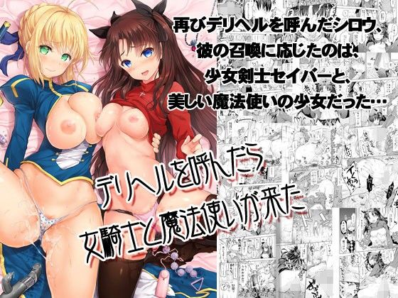 【無料で読める？】デリヘルを呼んだら 女騎士と魔法使いが来た｜d_104228