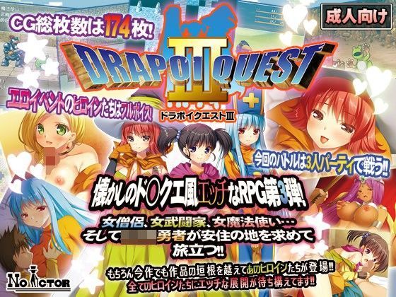 【無料で読める？】ドラポイクエストIII｜d_104847