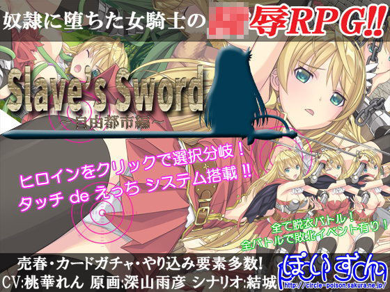 【無料で読める？】Slave’s Sword〜自由都市編〜｜d_105578