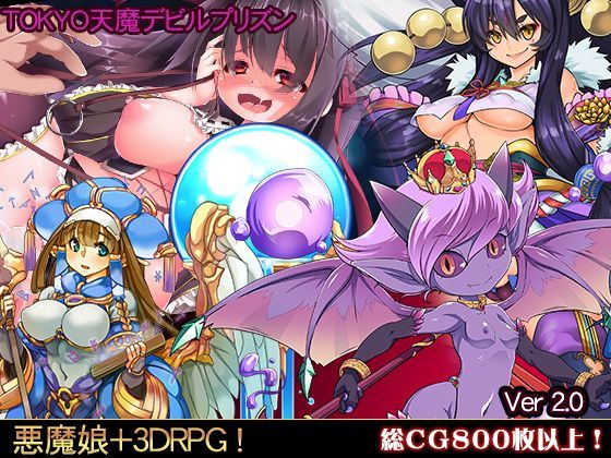 【無料で読める？】TOKYO天魔デビルプリズンVer2.03｜d_107006
