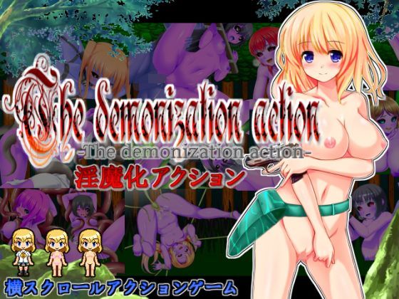 【無料で読める？】淫魔化アクション｜d_112947