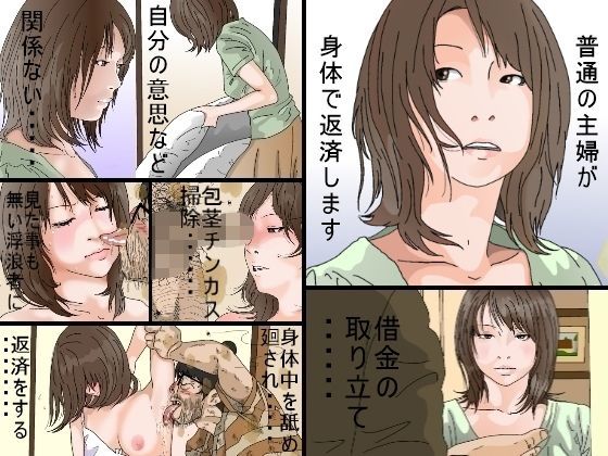 【無料で読める？】普通の主婦が身体で返済します｜d_116359