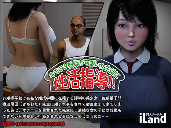 【無料で読める？】キモヲタ教師が、可愛い女生徒に 性活指導！！｜d_119467