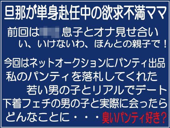 【無料で読める？】マリアの「ママのパンティ2」｜d_120243