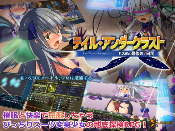 【無料で読める？】テイル・アンダークラスト -ハスミと最後の7日間-｜d_120431