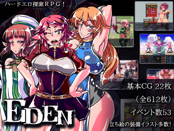 【無料で読める？】EDEN｜d_121405