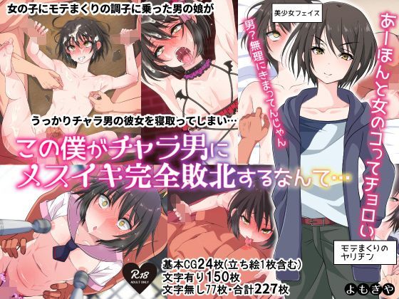 【無料で読める？】この僕がチャラ男にメスイキ完全敗北するなんて…｜d_122766