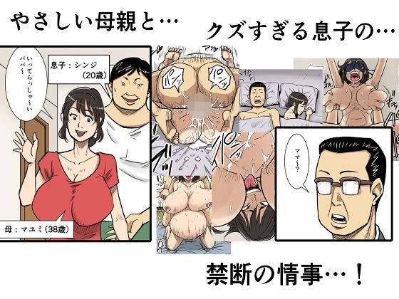 【無料で読める？】シンちゃんとママ｜d_123690