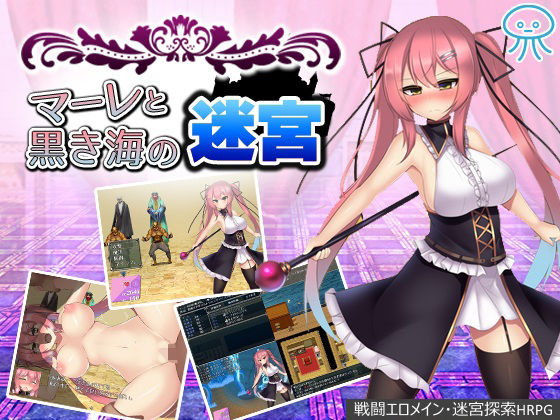 【無料で読める？】マーレと黒き海の迷宮｜d_131580