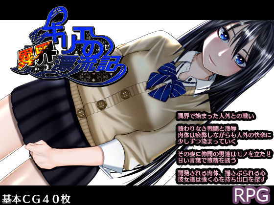 【無料で読める？】キリエの異界漂流記｜d_131758