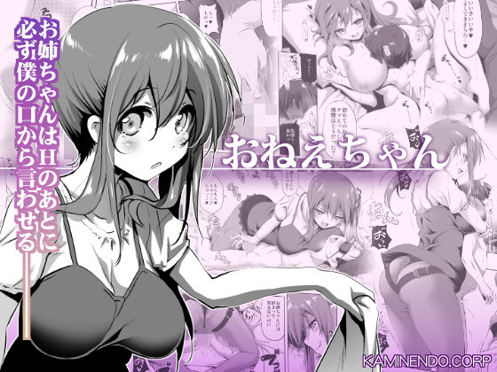 【無料で読める？】おねえちゃん｜d_136688