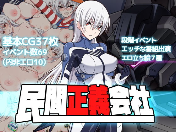 【無料で読める？】民間正義会社2｜d_136834