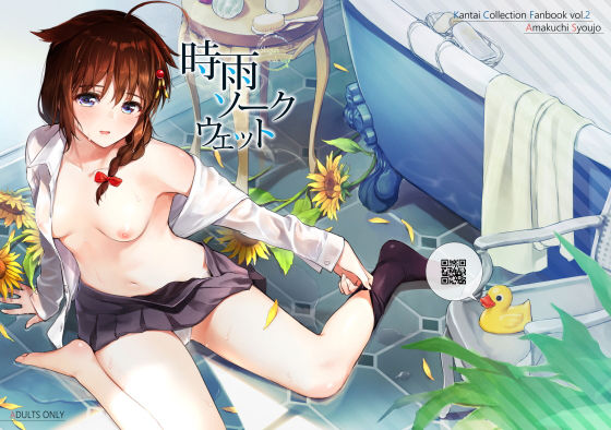 【無料で読める？】時雨ソークウェット｜d_137640